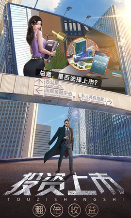 谁是首富总裁版截图3