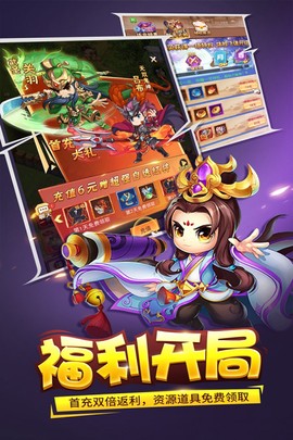 三国大作战截图1
