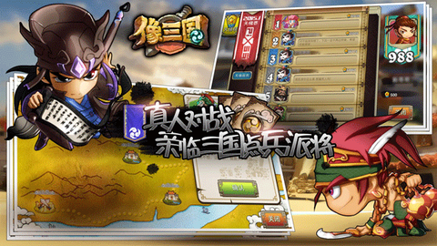 像三国截图2