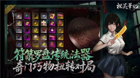 探灵笔记截图1