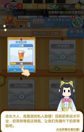 甜蜜奶茶屋截图1