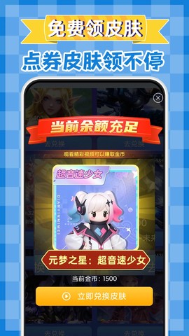 免费领皮肤[图1]