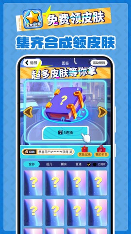 免费领皮肤截图2