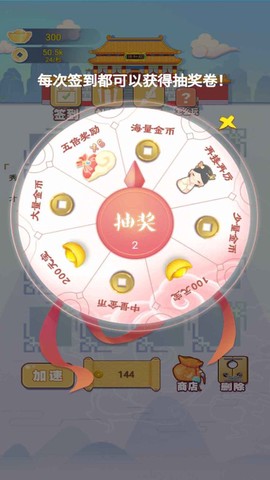 我要当个皇帝截图2