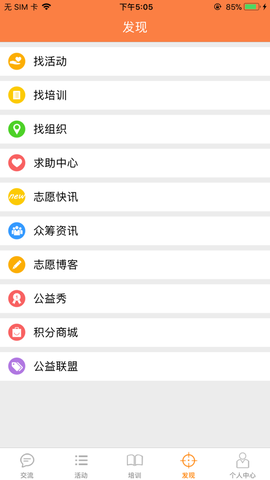 江门义工截图2