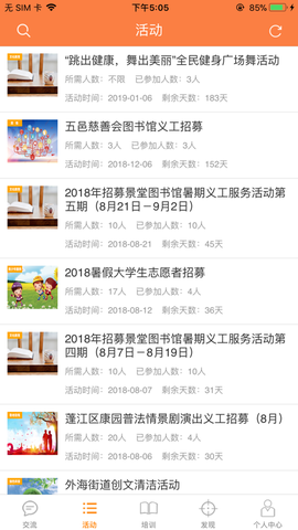 江门义工截图3