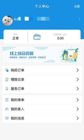 太医保截图2