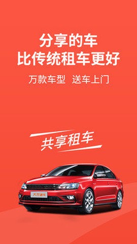 大方租车截图1