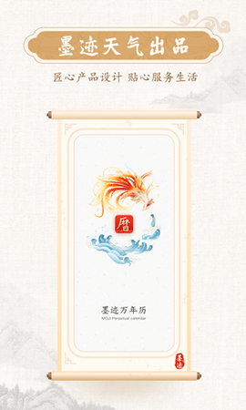 墨迹万年历截图1