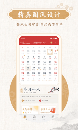 墨迹万年历截图2