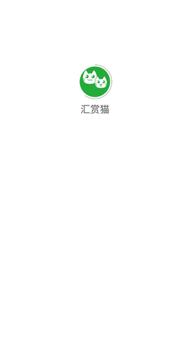 汇赏猫截图1