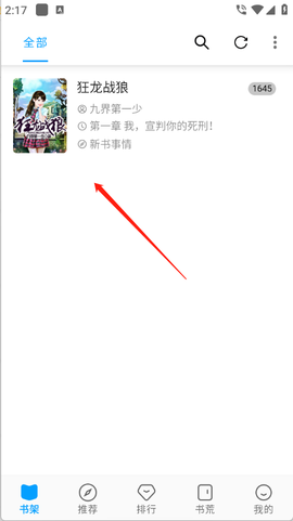 宝书阁截图2