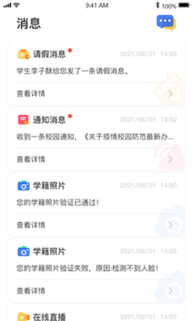和校园长沙截图2