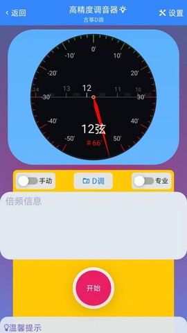 GZ调音助理截图2