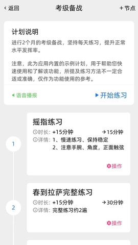 GZ调音助理截图3