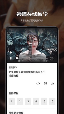 尤克里里教程截图1