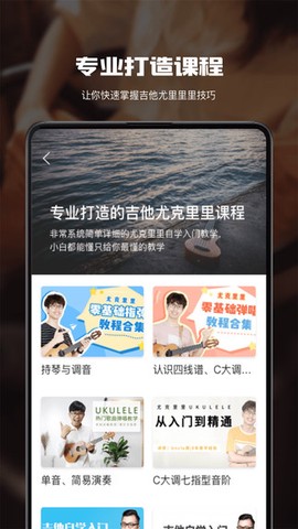 尤克里里教程截图2