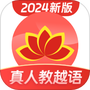 越南语学习
