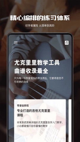 尤克里里教程截图3