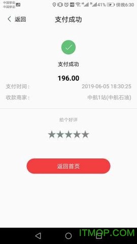 快马加油截图3