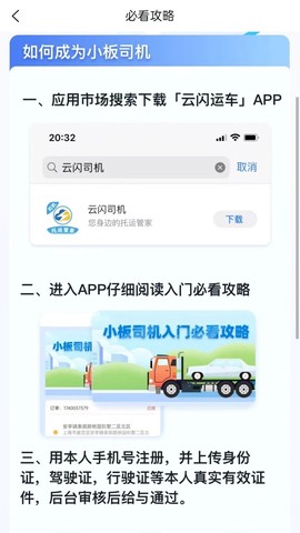 云闪司机截图3