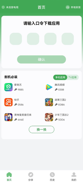 野草助手2026最新截图2
