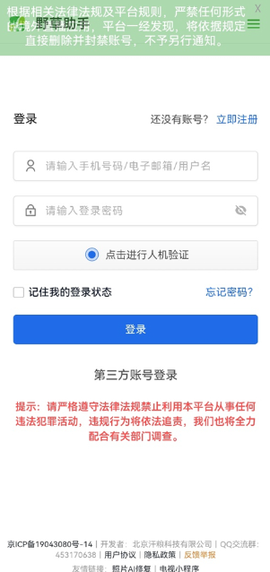 野草助手2026最新截图3