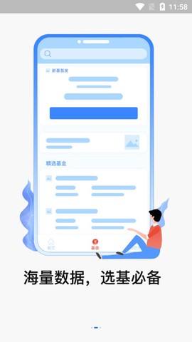 国泰基金截图1