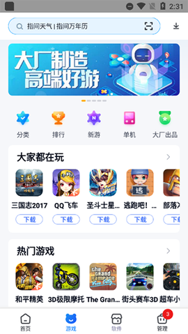 360手机助手[图2]