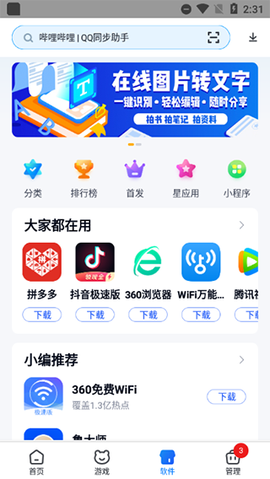 360手机助手[图3]