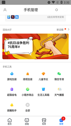 360手机助手[图4]