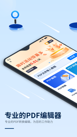 迅捷PDF编辑器截图2