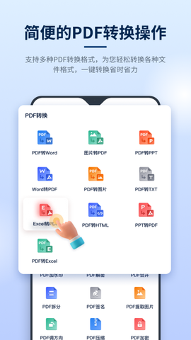 迅捷PDF编辑器截图3