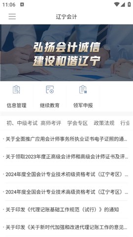 辽宁会计截图2