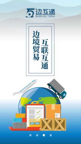 边互通截图1