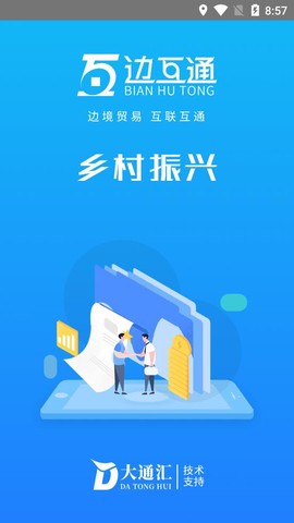 边互通截图2