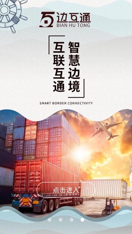 边互通截图3