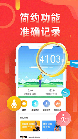 运动走路计步器截图3