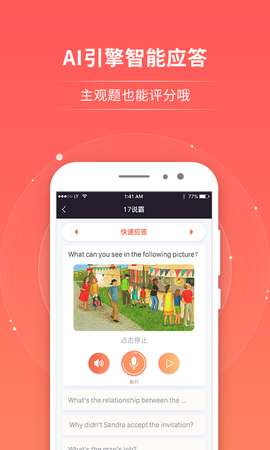 轻松说霸截图3