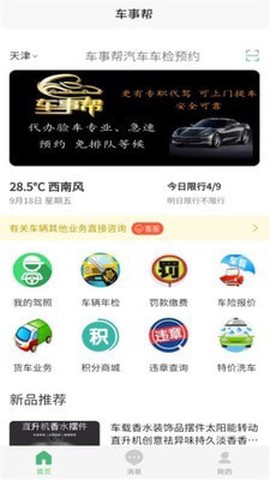 车事帮截图1