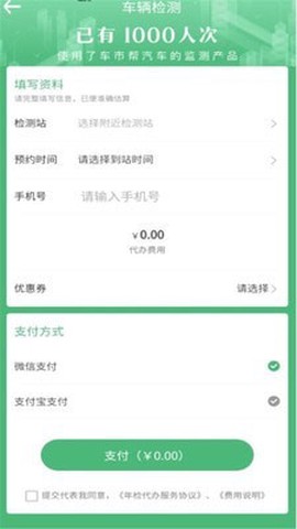 车事帮截图2