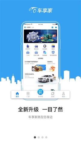 车享家截图1