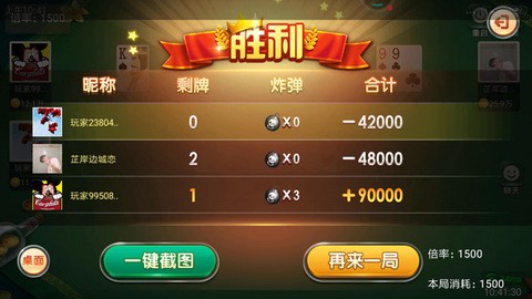 跑得快截图3