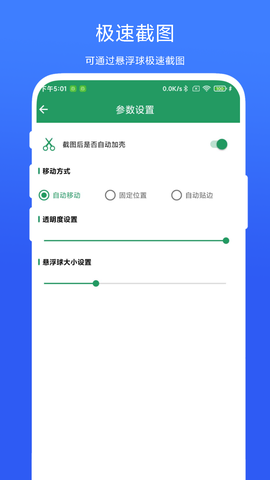 超级截屏加壳截图2