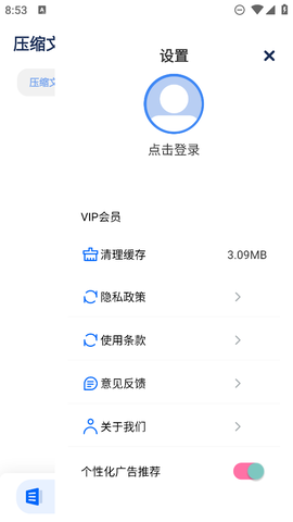 解压助手截图2