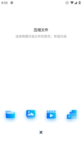 解压助手截图3