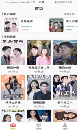 趣短剧安卓版截图1