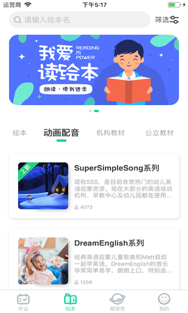 超级绘本截图2