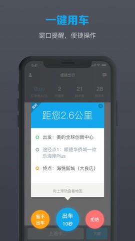 美葡出行司机端截图2
