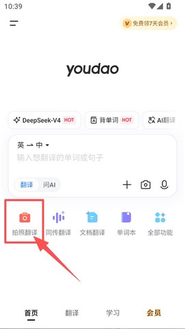 网易有道词典[图1]